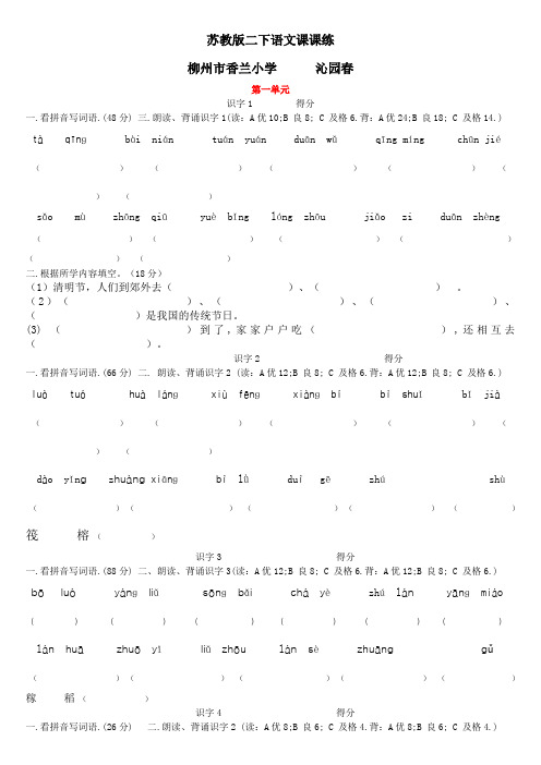 苏教版小学二年级下册语文课课练全册一课一练习题集