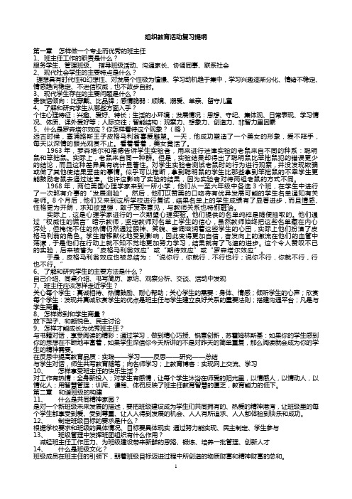 组织教育活动复习提纲