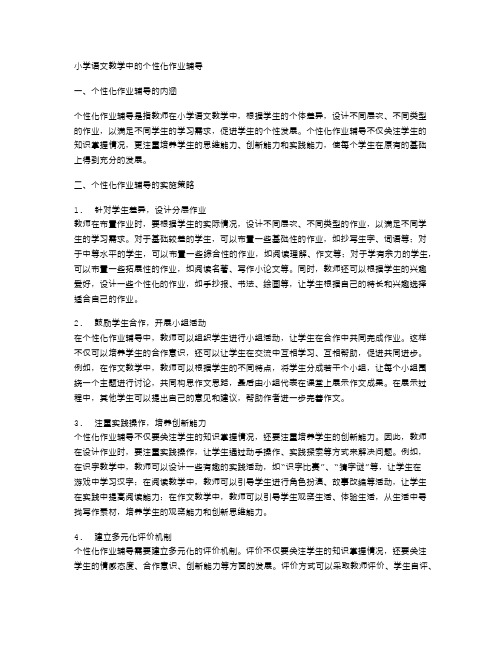 小学语文教学中的个性化作业辅导