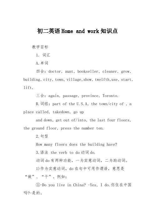初二英语Home and work知识点