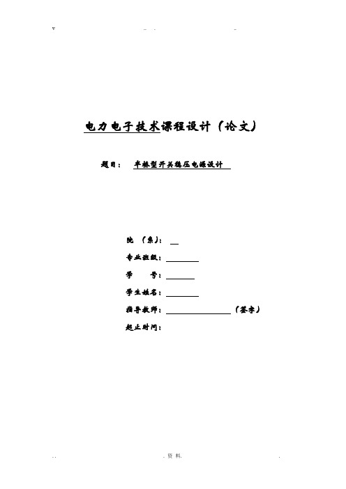 半桥型开关稳压电源设计