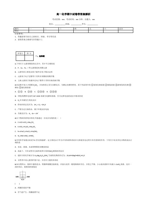 高一化学期中试卷带答案解析