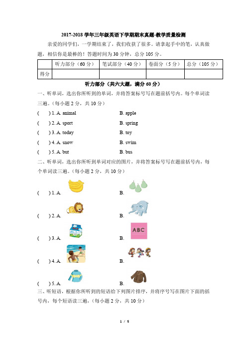 三年级英语下册外研三起点_山东聊城2017-2018学年三年级下学期期末真题-教学质量检测