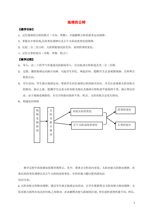 惠州市2017年中考地理地球的公转教学设计