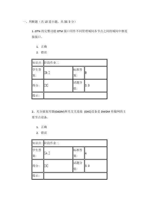 北邮光网络阶段作业二