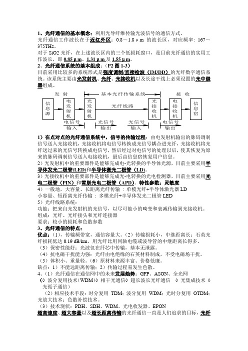 光纤知识点归纳