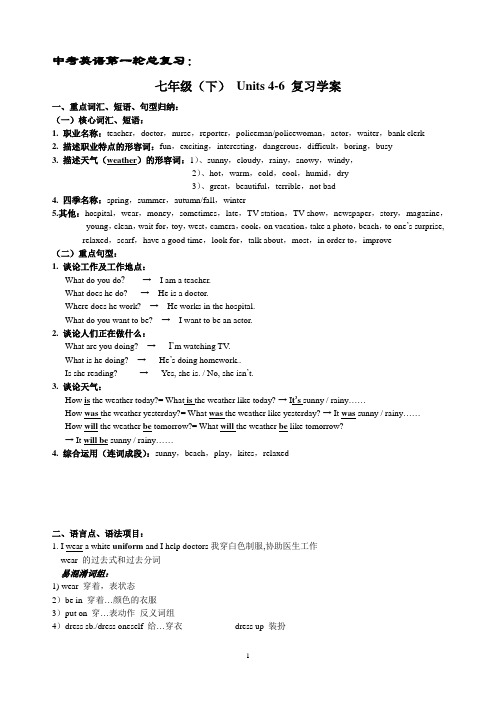 中考英语第一轮复习:units4-6复习学案