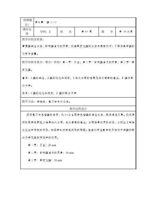 食品化学教案—第6章  酶(一)