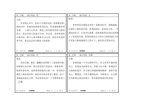 13年五年级学生评语1