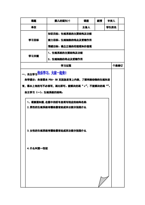 婴儿的诞生 教学设计教案