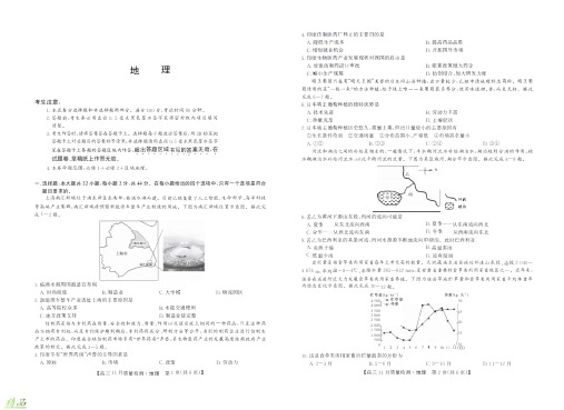 河南省洛阳市汝阳县实验高中2020届高三地理11月月考试题