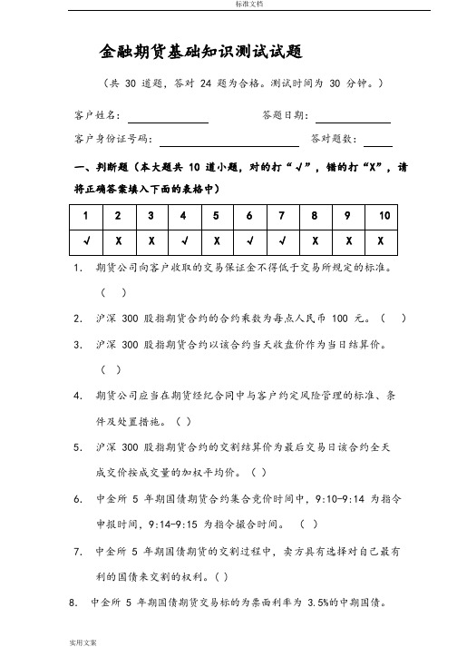 金融试题国债期货20703更新