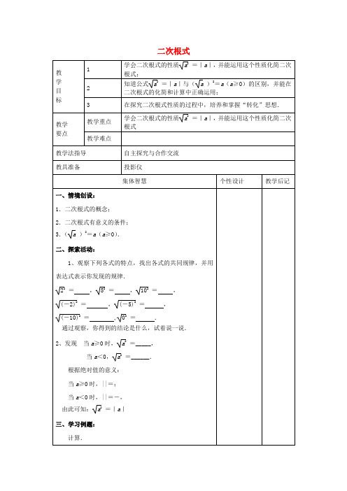 八年级数学下册12二次根式教案2(新版)苏科版