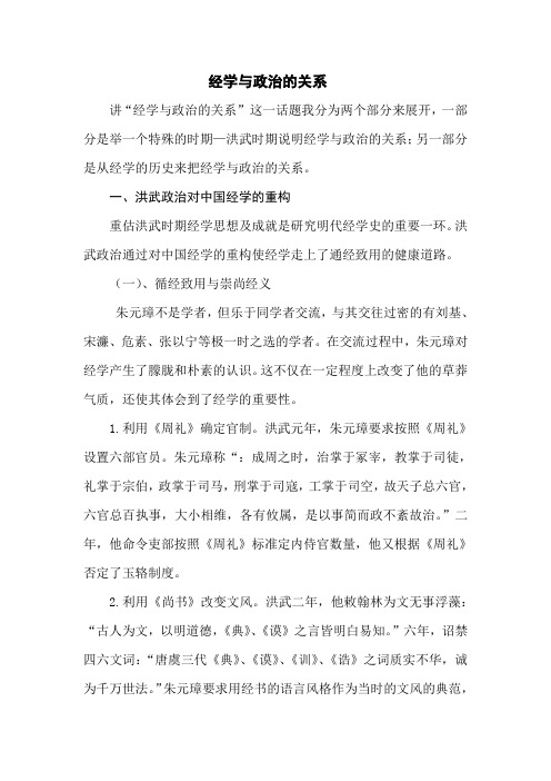 经学与政治的关系