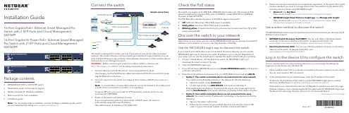 16口高速Gigabit PoE+以太网智能管理专业交换机指南说明书