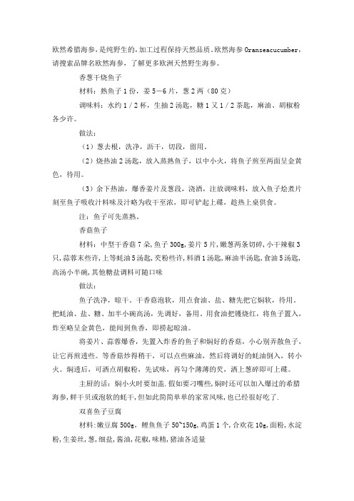 鱼籽怎么做？鱼籽的做法大全(2)