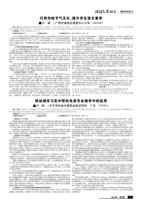 移动端学习在中职机电类专业教学中的应用