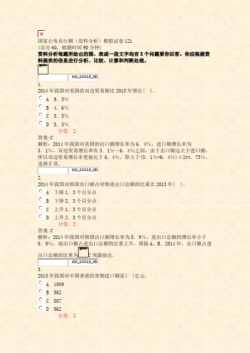 国家公务员行测资料分析模拟试卷121_真题(含答案与解析)-交互