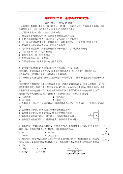 黑龙江省哈师大附中2013-2014学年高一物理上学期期中试题新人教版