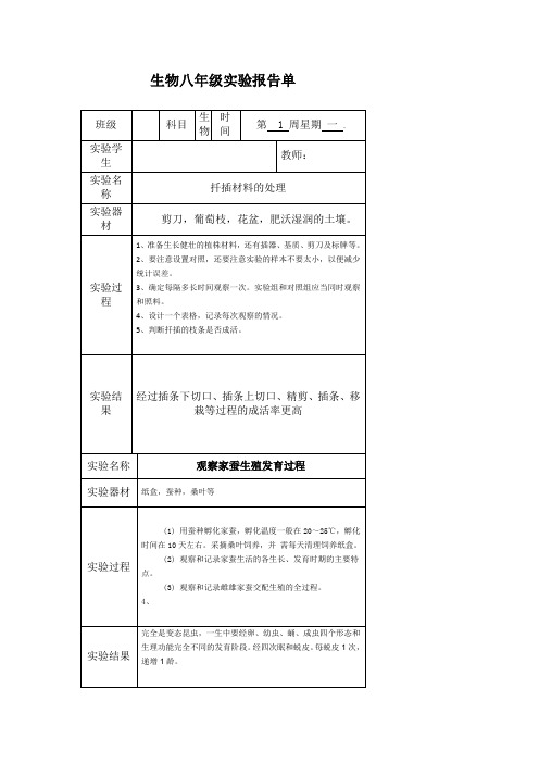 生物八年级实验报告单