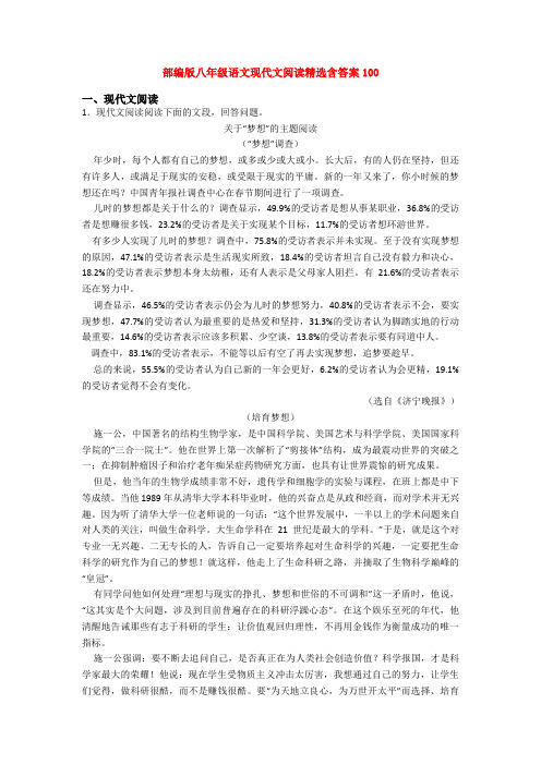 部编版八年级语文现代文阅读精选含答案100