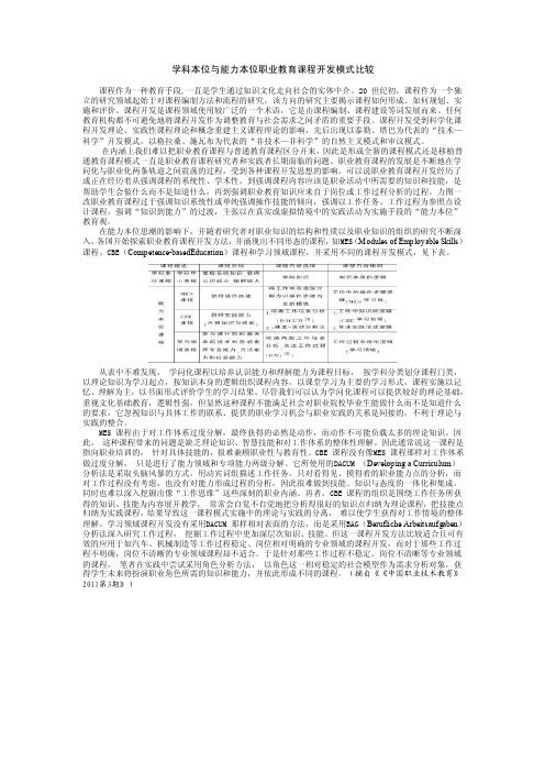 学科本位与能力本位职业教育课程开发模式比较