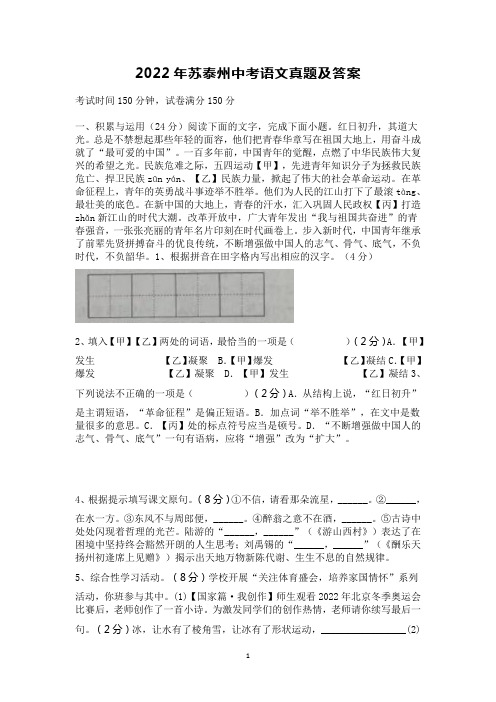 2022年苏泰州中考语文真题及答案