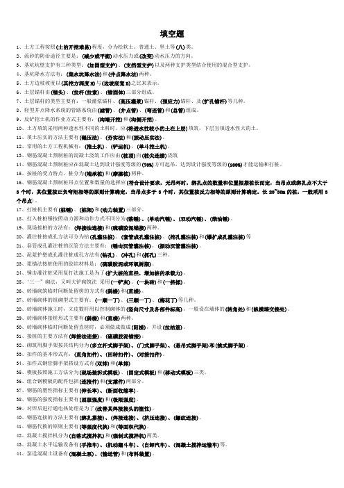 建筑工程施工技术填空题汇总