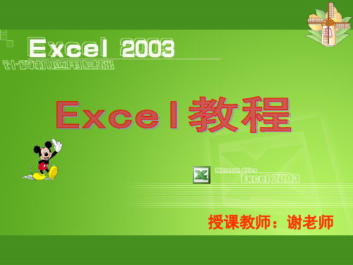 Excel 第四课 数据统计计算