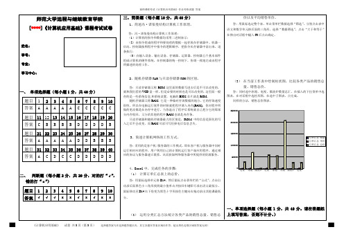 福师课程考试《计算机应用基础》作业考核试题 答案