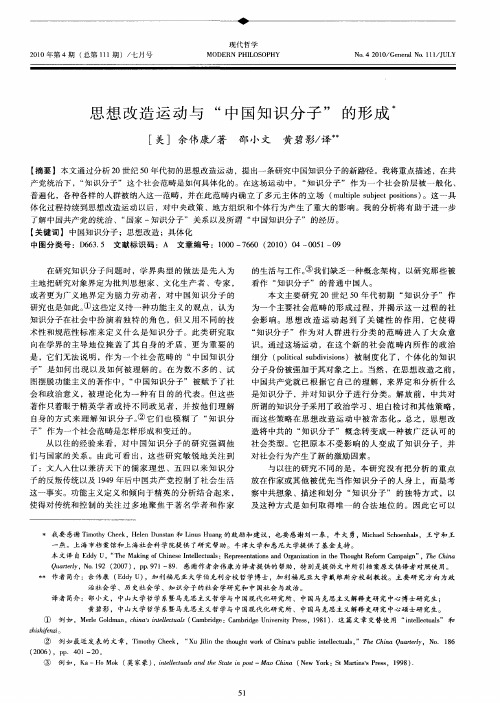 思想改造运动与“中国知识分子”的形成