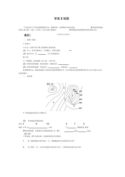 2013届高考地理一轮复习学案：地图(精)