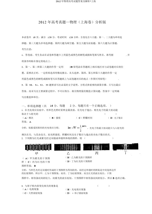 2012年物理高考试题答案及解析-上海