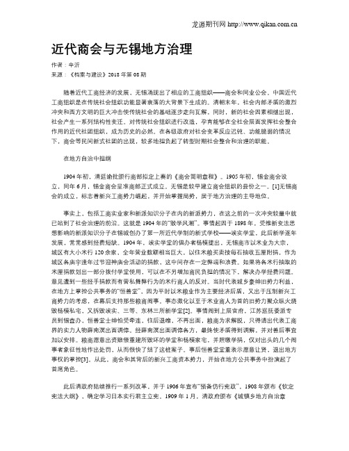 近代商会与无锡地方治理