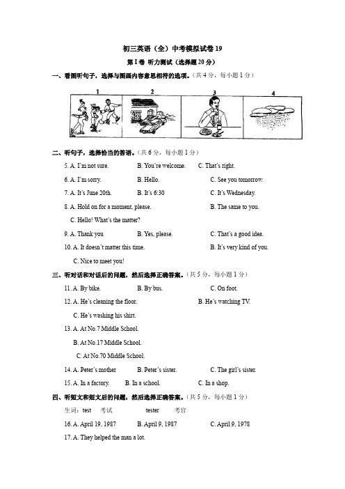 初三英语(全)中考模拟试卷19doc