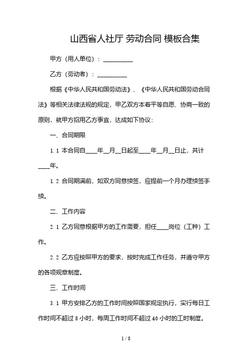 山西省人社厅 劳动合同 模板合集-2份