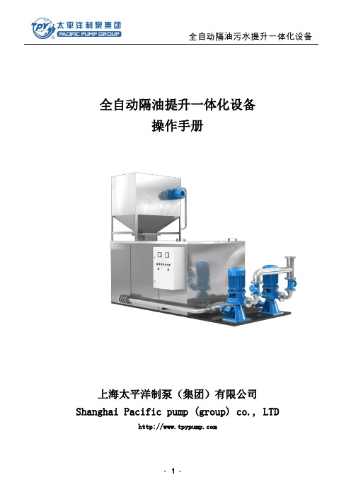 全自动隔油提升一体化设备