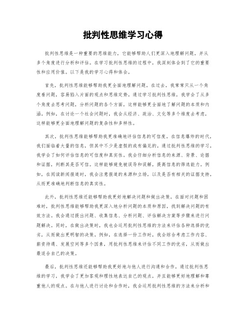 批判性思维学习心得