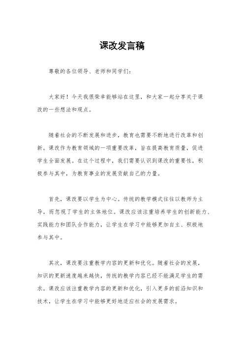 课改发言稿