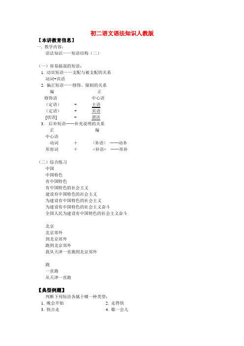 八年级语文语法知识人教版知识精讲