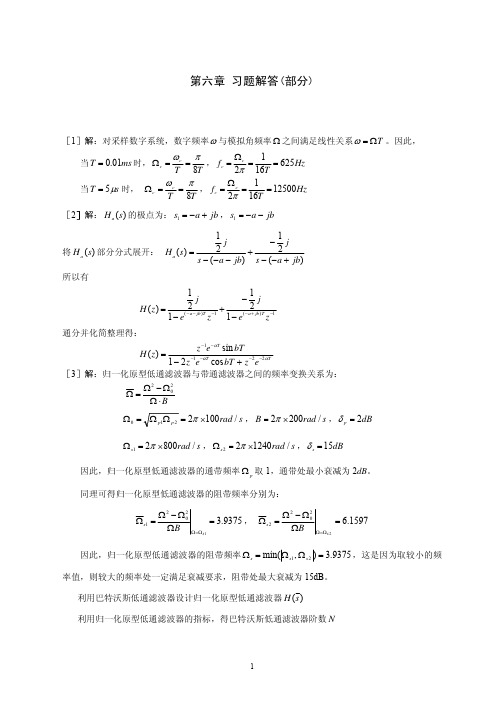 数字信号处理第6章_习题解答