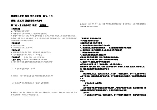 人教版高二政治  《意识的作用》 5-02导学案