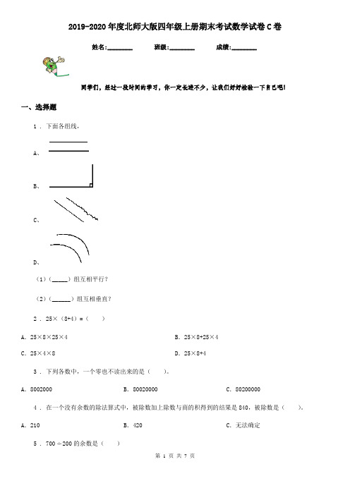 2019-2020年度北师大版四年级上册期末考试数学试卷C卷