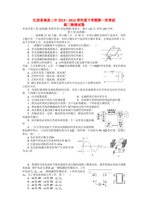 江西省南昌二中高二物理下学期第一次月考试题新人教版1