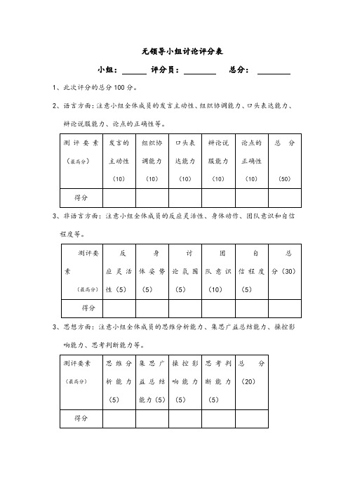 无领导小组讨论评分表