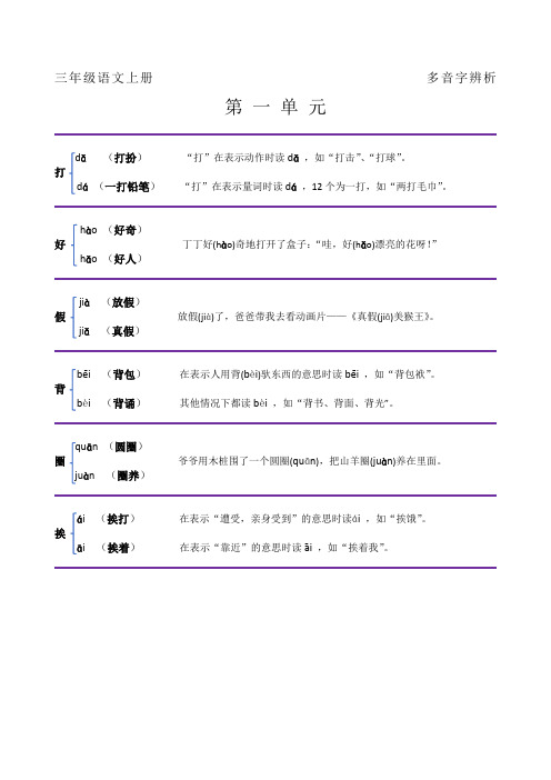 三年级语文上册    多音字辨析