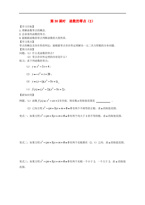 江苏省高邮市送桥中学高中数学 第二章《函数的简单性质 函数的零点》第二课时导学案(无答案)苏教版必修1