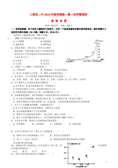 江苏省射阳县第二中学2015_2016学年高一地理下学期第一次学情调研试题(无答案)