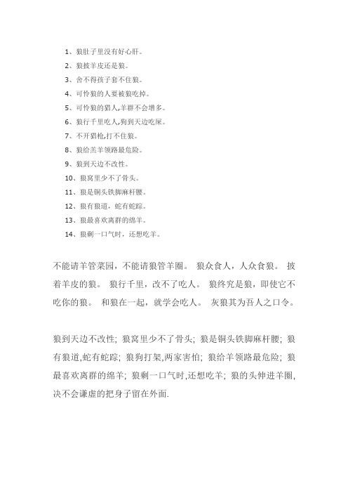关于狼的谚语