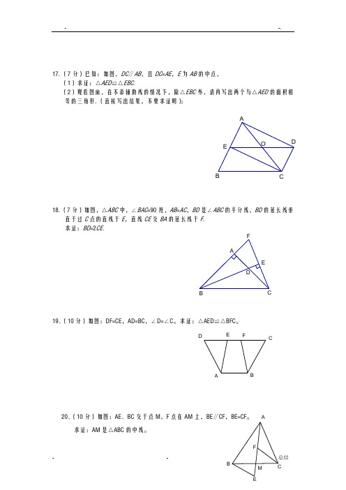 全等三角形证明经典45题及答案